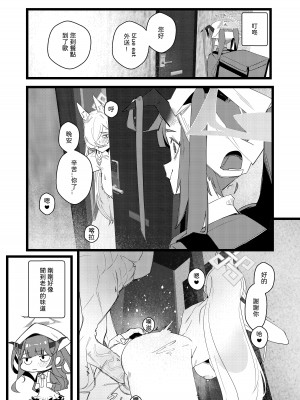 [煙宅] 尾刃局長 警紀崩壞 (ブルーアーカイブ) [中国語] [DL版]_14