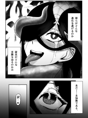 [火と身 (第九遺物オレンジ)] 魔女が触手と蟲に寄生されて子宮と人生をめちゃくちゃにされる話_35