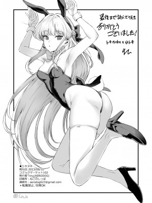 (C102) [AERODOG (inu)] トキヌキ (ブルーアーカイブ)_21