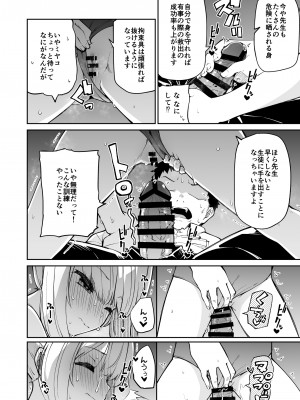 [きつね屋 (リーフィ)] 狐楽12 (ブルーアーカイブ) [DL版]_4