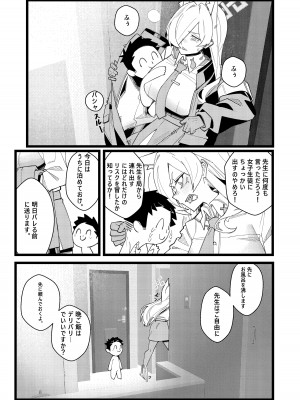 [煙宅] 尾刃局長 警紀崩壞 (ブルーアーカイブ) [DL版]_04