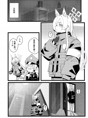 [煙宅] 尾刃局長 警紀崩壞 (ブルーアーカイブ) [DL版]_03