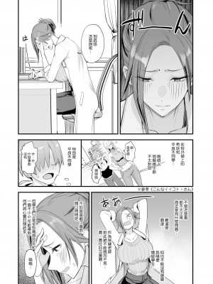 [真面目屋 (isao)] こんなイイコト。よん [DL版] [空気系☆漢化]_04