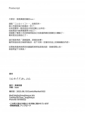 [真面目屋 (isao)] こんなイイコト。よん [DL版] [空気系☆漢化]_40