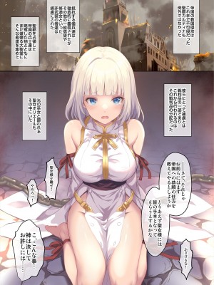 [セブンデイズホリディ (篠川あるみ、古我望)] 聖女征服_03