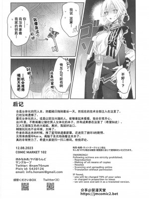 (C102) [ヤバ谷らんど(ほみなみあ)] アルハイゼン書記官♀と×××する本 (原神) [中国翻訳] [水印]_25