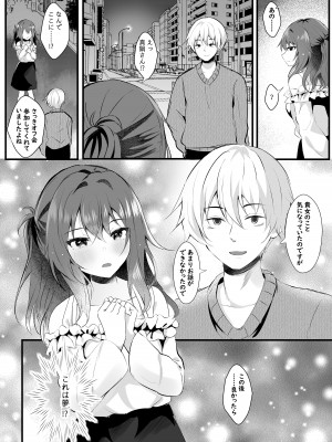[ろこまに (真夏ろこ)] オフ会に参加した妻はその後 [DL版]_06