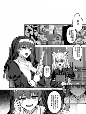 (FF41) [廢人生活 (ライ)] 修女瑪琳的性處理懺悔室 (宝鐘マリン) [中国語] [見本]_02