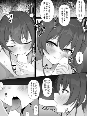 [ほかほかおふとんくらぶ (二酸化布団)] 世界一可愛いアイドルと同棲イチャラブHする漫画 (夏色まつり) [DL版]_12