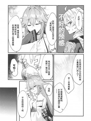 (C102) [丸杏亭(マルコ)] ヒミツの××開発 (原神) [中国翻訳] [水印]_04