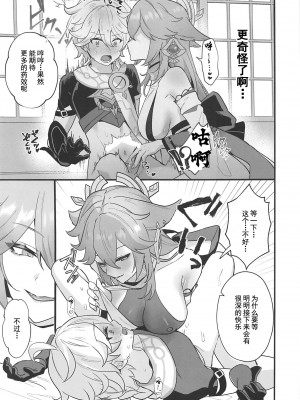(C102) [丸杏亭(マルコ)] ヒミツの××開発 (原神) [中国翻訳] [水印]_12