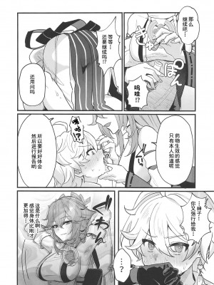 (C102) [丸杏亭(マルコ)] ヒミツの××開発 (原神) [中国翻訳] [水印]_11