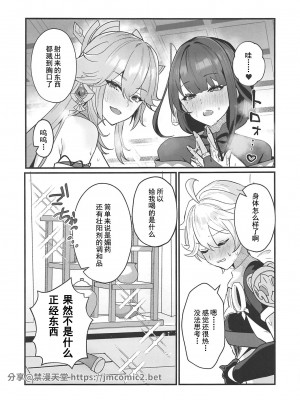 (C102) [丸杏亭(マルコ)] ヒミツの××開発 (原神) [中国翻訳] [水印]_10