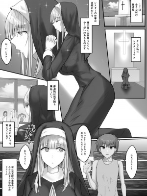 [たまのほうさ] 金髪清楚シスター、堕ちる_02