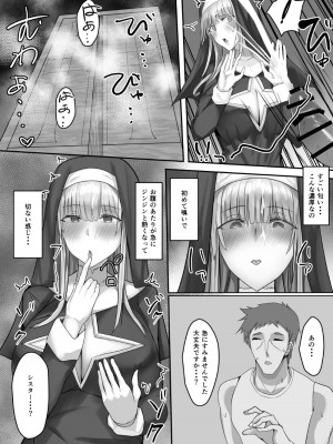 [たまのほうさ] 金髪清楚シスター、堕ちる_08