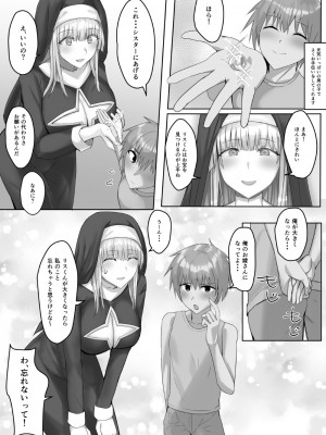 [たまのほうさ] 金髪清楚シスター、堕ちる_03