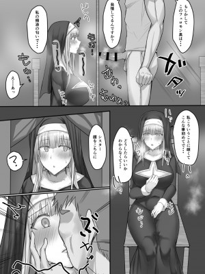 [たまのほうさ] 金髪清楚シスター、堕ちる_09