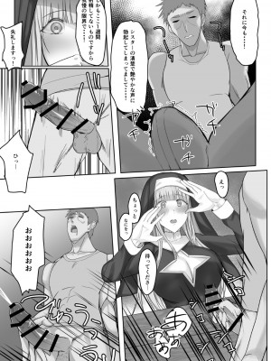 [たまのほうさ] 金髪清楚シスター、堕ちる_07