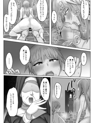 [たまのほうさ] 金髪清楚シスター、堕ちる_42