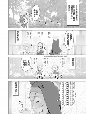 [ふるいどりきっど (ぬくい味汐)] マリーが先生のご立派様をうっかり見てしまった結果…! (ブルーアーカイブ) [DL版] [白杨汉化组]_04