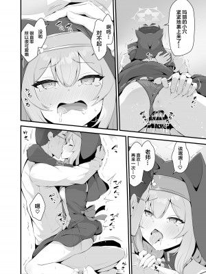 [ふるいどりきっど (ぬくい味汐)] マリーが先生のご立派様をうっかり見てしまった結果…! (ブルーアーカイブ) [DL版] [白杨汉化组]_12