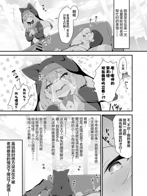 [ふるいどりきっど (ぬくい味汐)] マリーが先生のご立派様をうっかり見てしまった結果…! (ブルーアーカイブ) [DL版] [白杨汉化组]_03