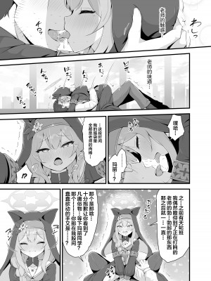 [ふるいどりきっど (ぬくい味汐)] マリーが先生のご立派様をうっかり見てしまった結果…! (ブルーアーカイブ) [DL版] [白杨汉化组]_09