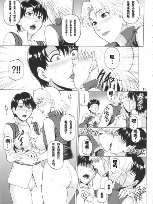 (COMIC1☆7) [爆裂風船 (でん吉)] 天空楼閣 (新世紀エヴァンゲリオン) [航航个人汉化]_10