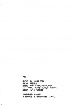 (COMIC1☆7) [爆裂風船 (でん吉)] 天空楼閣 (新世紀エヴァンゲリオン) [航航个人汉化]_25