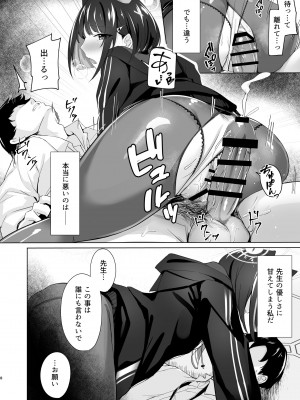 [BINZOKO (しのびん)] 硝子玉と杏 (ブルーアーカイブ) [DL版]_07