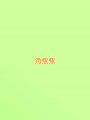 [角煮煮] 設定変更アプリ2  [心海汉化组]_32