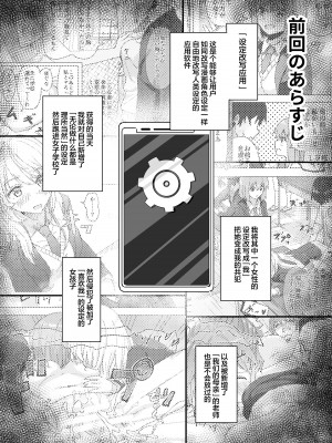 [角煮煮] 設定変更アプリ2  [心海汉化组]_03