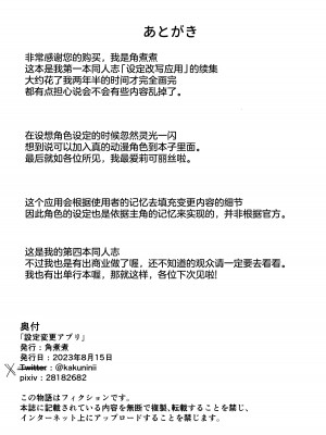 [角煮煮] 設定変更アプリ2  [心海汉化组]_30