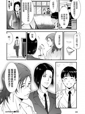 [東磨樹] confidence (COMIC BAVEL 2020年9月号) [dadada12386] [無修正] [Digital]_322