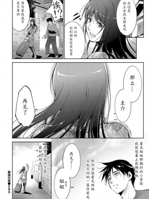 [東磨樹] 最後の夜 (COMIC BAVEL 2017年1月号) [魔劍个人汉化] [無修正] [Digital]_18