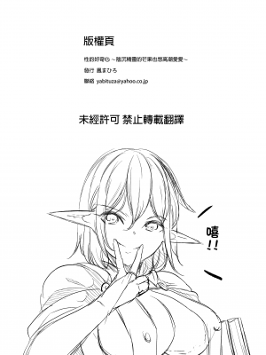 [弥美津峠 (鳳まひろ)] 性的好奇心 〜陰キャエルフはマンコでイキたい〜 | 性的好奇心 〜陰沉精靈的芒果也想高潮愛愛〜 [中文] [無修正]_0041