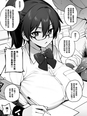 [TRY] 聽說新任風紀委員長胸部很大這回事 [中国語] [無修正]_003