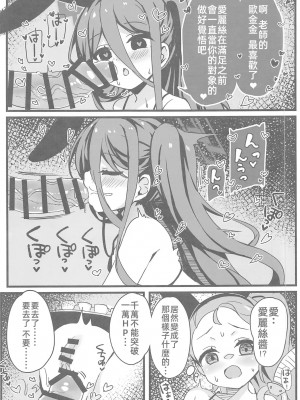 (C102) [TrinkeT (からあげ3)] 絶対にクリアしてみせます!!(ブルーアーカイブ) [愛莉絲不要再玩淫夢梗了漢化組]_18