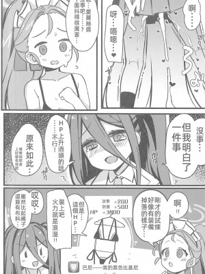 (C102) [TrinkeT (からあげ3)] 絶対にクリアしてみせます!!(ブルーアーカイブ) [愛莉絲不要再玩淫夢梗了漢化組]_13