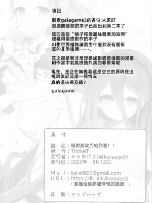 (C102) [TrinkeT (からあげ3)] 絶対にクリアしてみせます!!(ブルーアーカイブ) [愛莉絲不要再玩淫夢梗了漢化組]_21