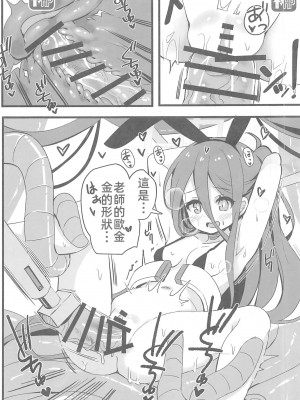 (C102) [TrinkeT (からあげ3)] 絶対にクリアしてみせます!!(ブルーアーカイブ) [愛莉絲不要再玩淫夢梗了漢化組]_16