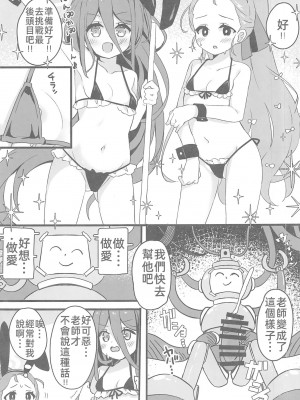 (C102) [TrinkeT (からあげ3)] 絶対にクリアしてみせます!!(ブルーアーカイブ) [愛莉絲不要再玩淫夢梗了漢化組]_14
