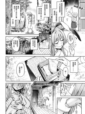 (C102) [あんみつよもぎ亭 (みちきんぐ)] うどんげのミルク オーバードーズ (東方Project) [中国翻訳]_04