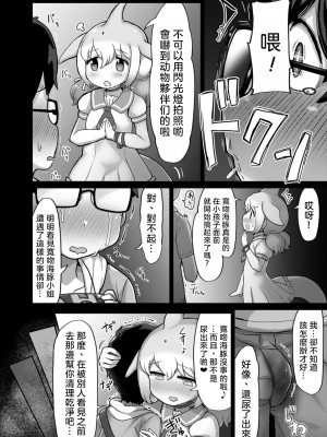 [嗜好立派 (よろず)] ジャパリパーク精通合同誌 2～アニマルガールによる精通発現形態記録集～ (けものフレンズ)&nbsp;&nbsp;[沒有漢化]&nbsp;&nbsp;[DL版]_12