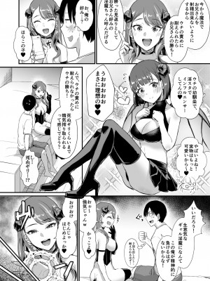 [homare works (篠岡ほまれ)] ギャルサキュバスなんかに清純派の俺が負けるわけない! [DL版]_17