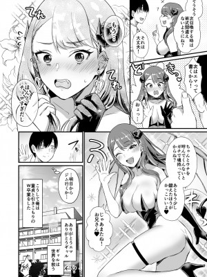 [homare works (篠岡ほまれ)] ギャルサキュバスなんかに清純派の俺が負けるわけない! [DL版]_43