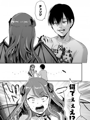 [homare works (篠岡ほまれ)] ギャルサキュバスなんかに清純派の俺が負けるわけない! [DL版]_06