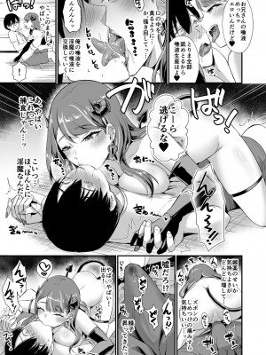 [homare works (篠岡ほまれ)] ギャルサキュバスなんかに清純派の俺が負けるわけない! [DL版]_12