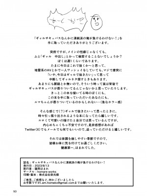 [homare works (篠岡ほまれ)] ギャルサキュバスなんかに清純派の俺が負けるわけない! [DL版]_49