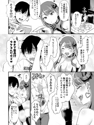 [homare works (篠岡ほまれ)] ギャルサキュバスなんかに清純派の俺が負けるわけない! [DL版]_07